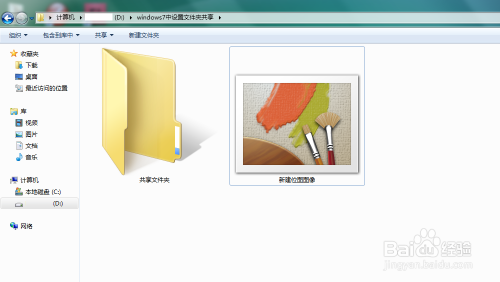 windows7中设置文件夹共享