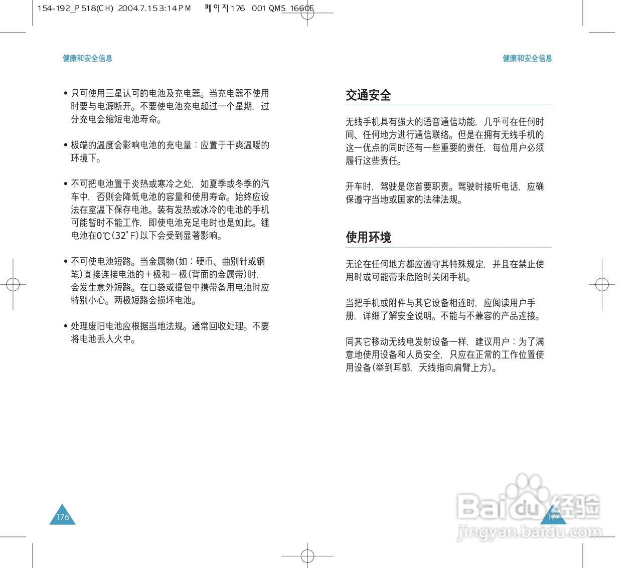 三星SGH-P518手机使用说明书:[9]