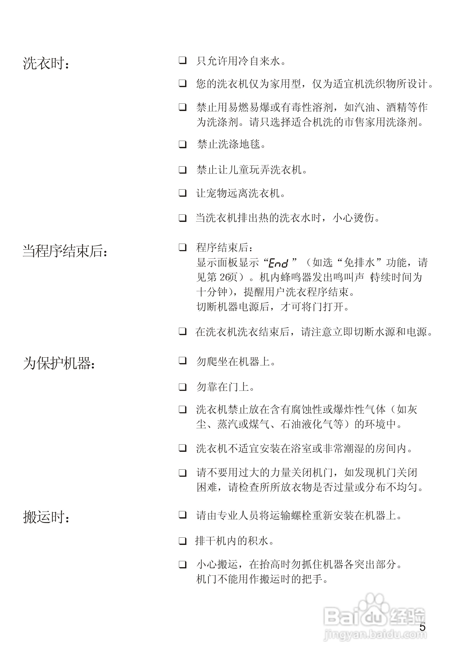 西门子Silver3205洗衣机使用说明书:[1]