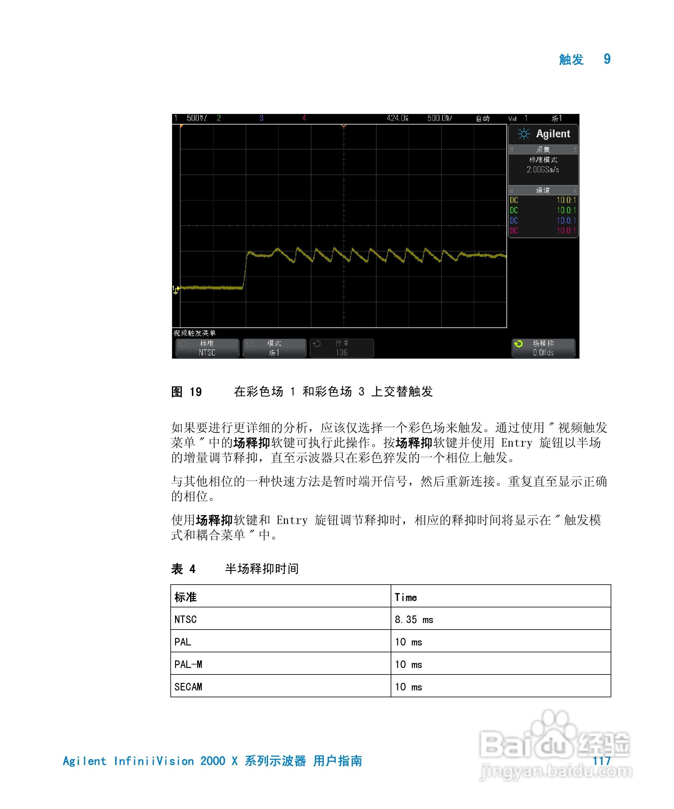 安捷伦InfiniiVision DSO-X 2024A示波器用户指南:[12]