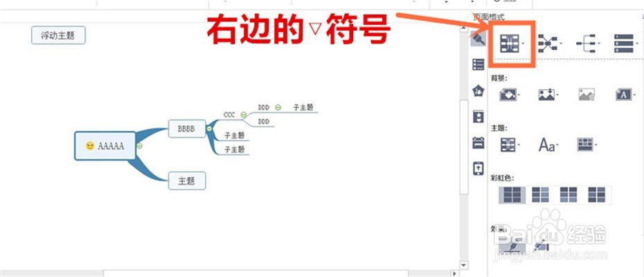 mindmaster怎么变成彩色？