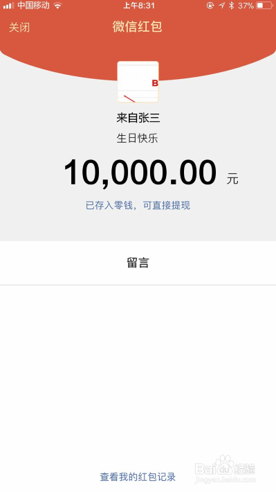 微信红包在线生成截图免费版？