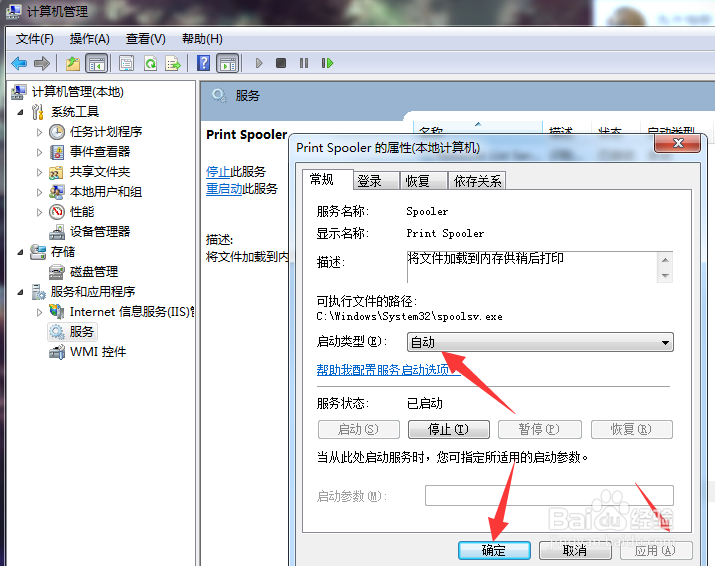 电脑打印机服务如何设置开机自动开启？