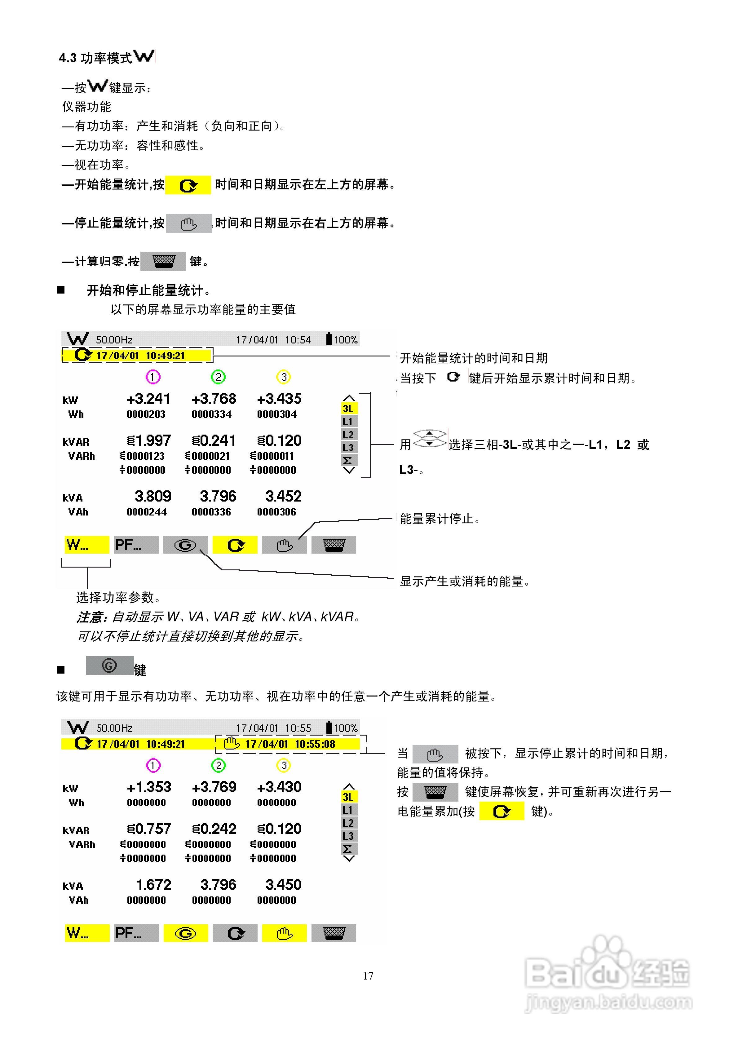 C.A8334三相电力品质分析仪用户手册:[2]