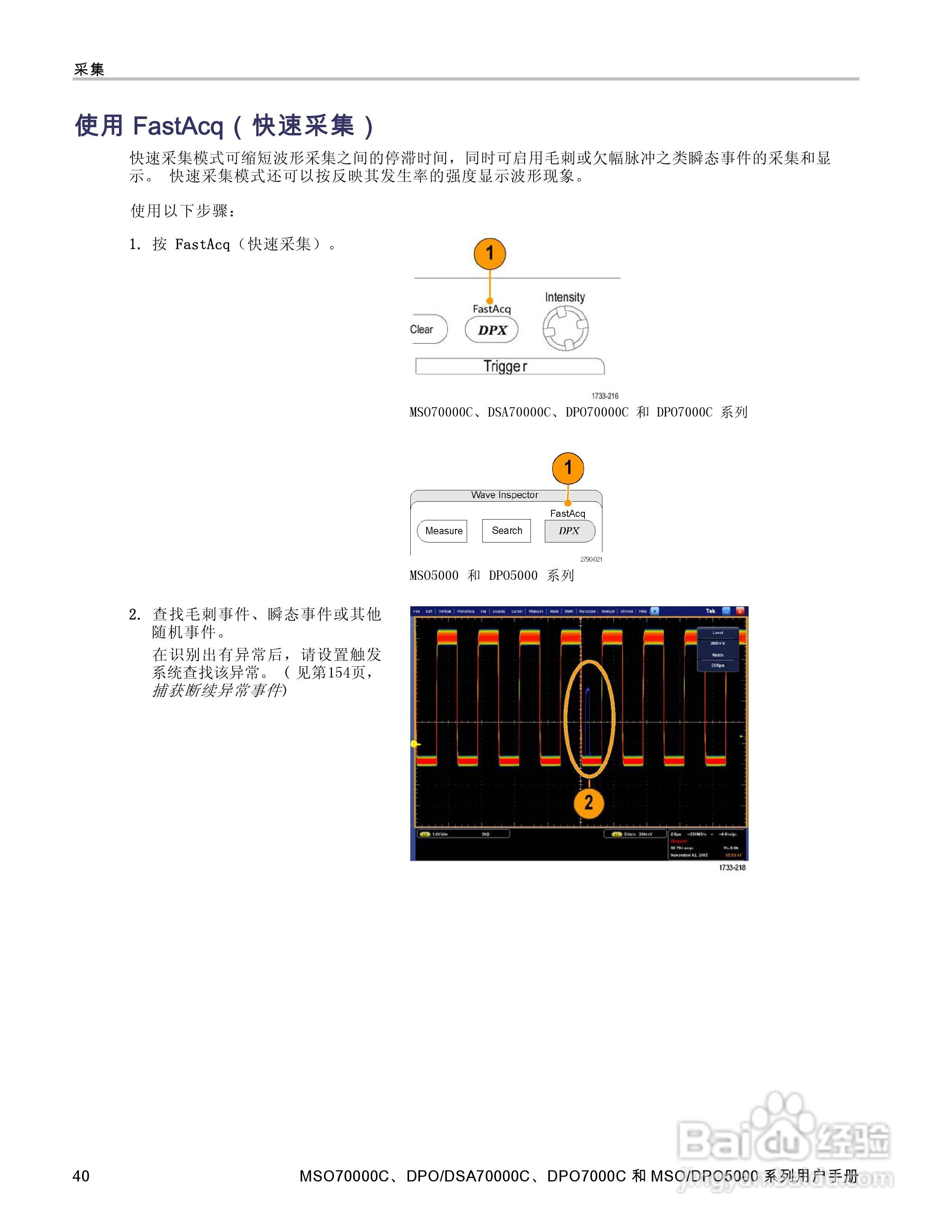 泰克DPO5034数字示波器用户手册:[6]