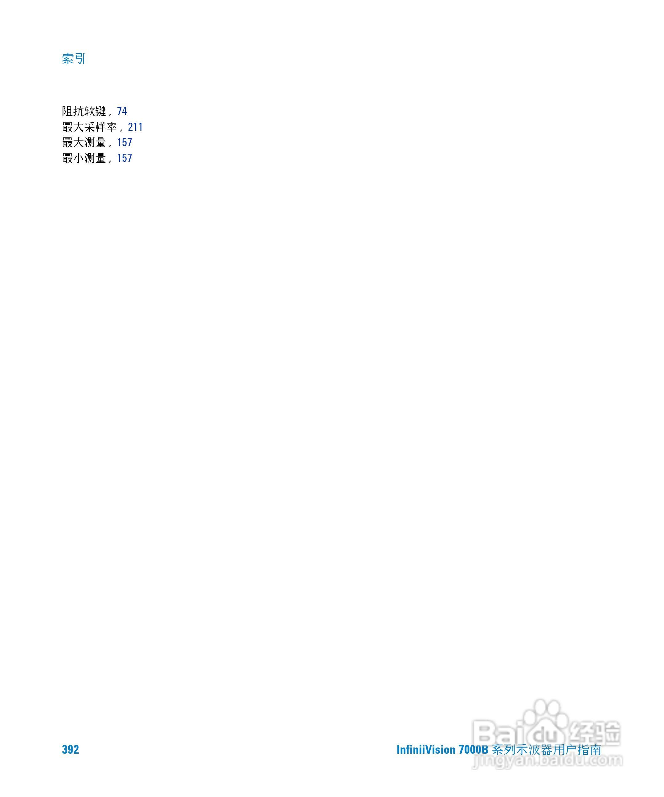 安捷伦DSO7104B数字示波器用户手册:[40]