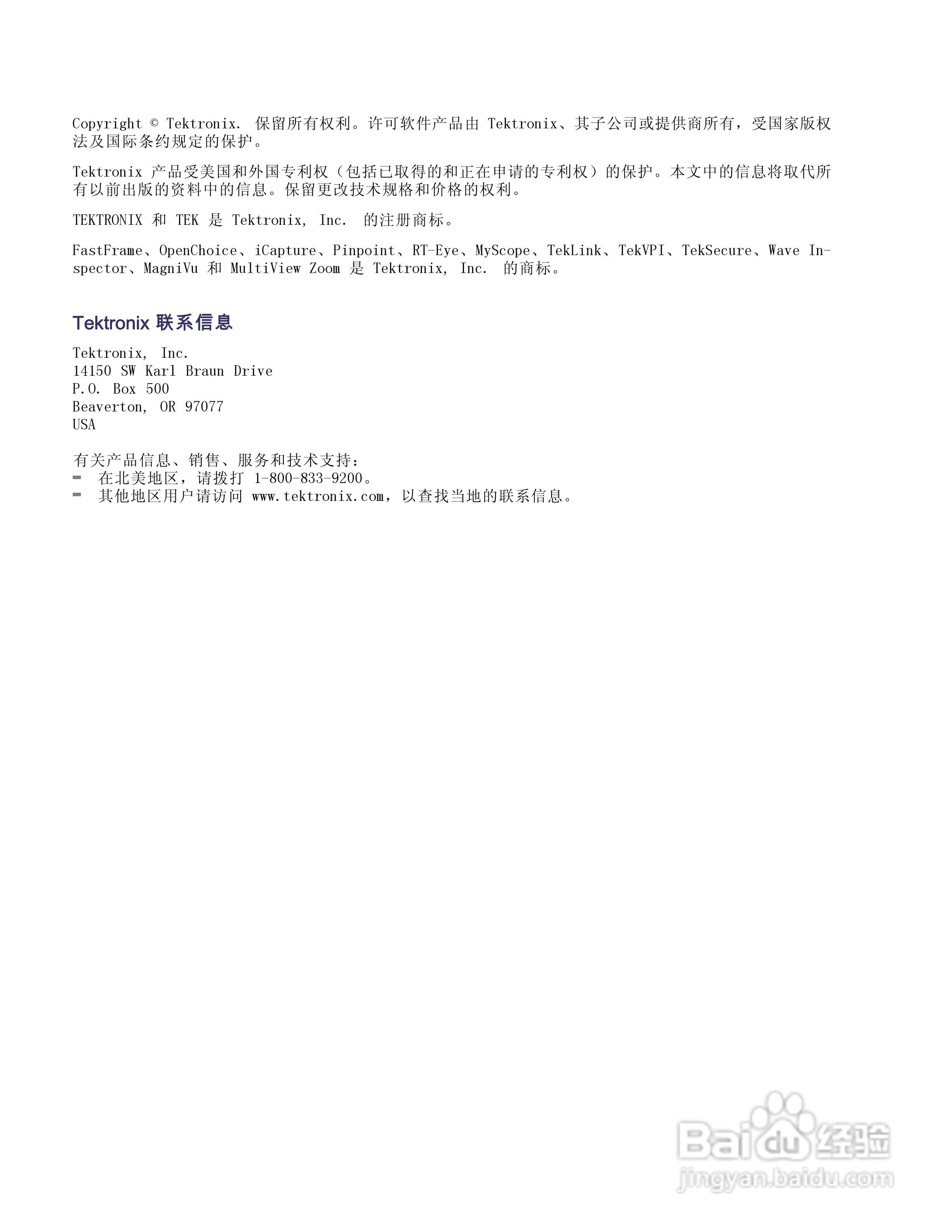 泰克DPO5034数字示波器用户手册:[1]