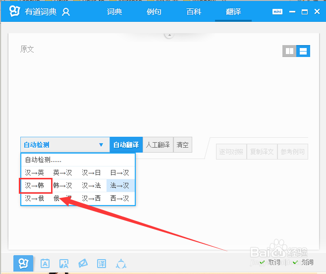 怎么使用有道词典进行翻译