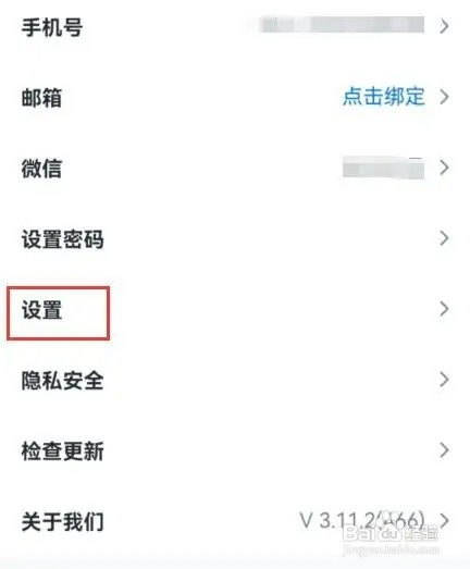 腾讯会议app怎样开启音频降噪