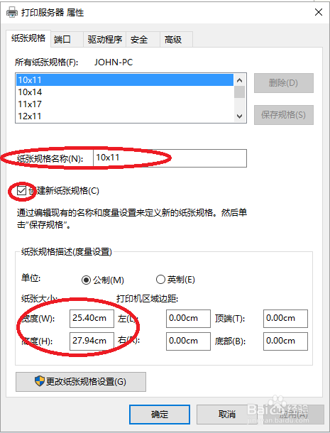windows10中设置打印的自定义纸张大小的方法