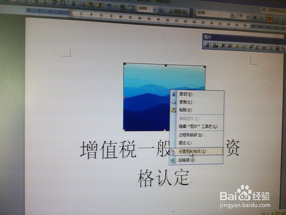 怎样在word文档中插入图片