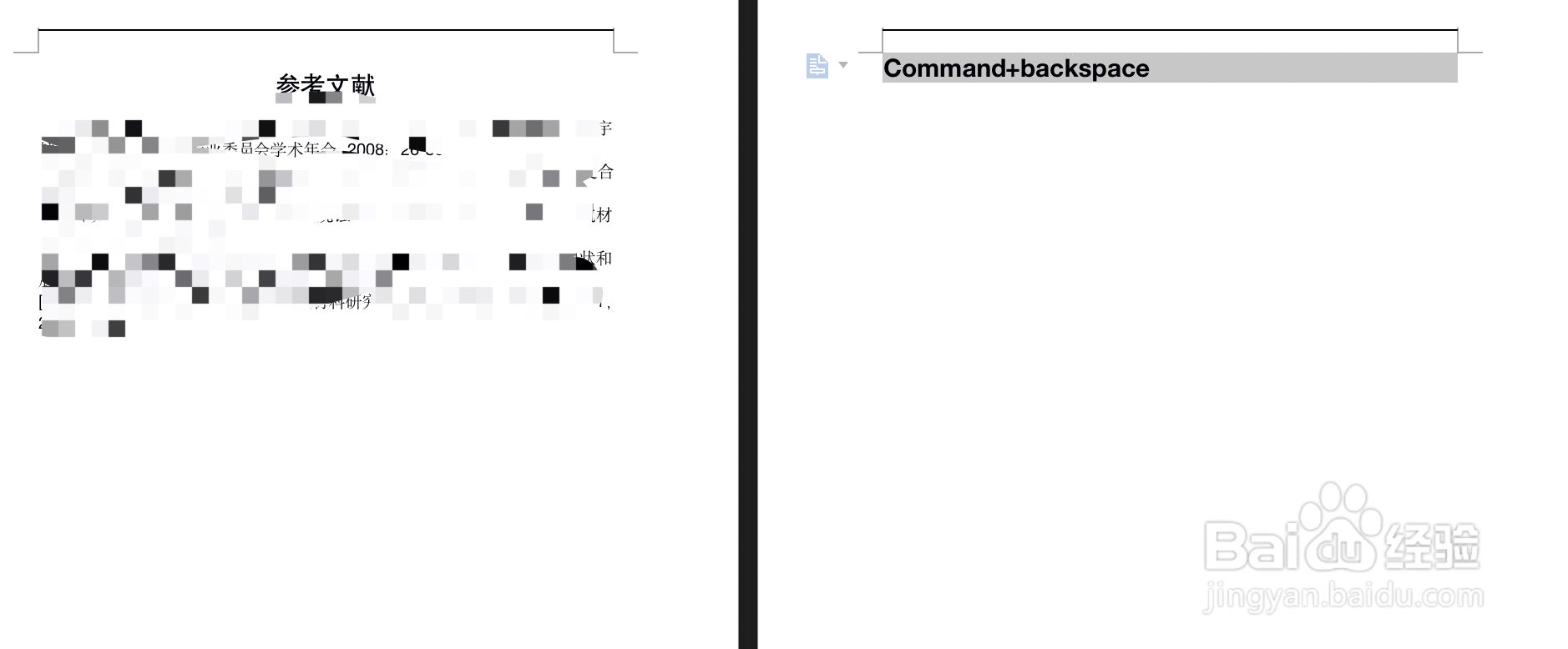 WPS删除顽固的空白页