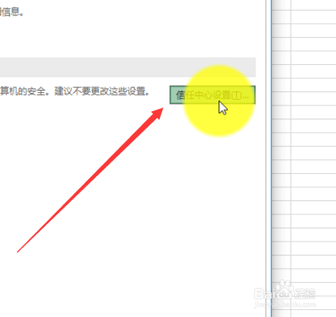 Excel怎么启用宏