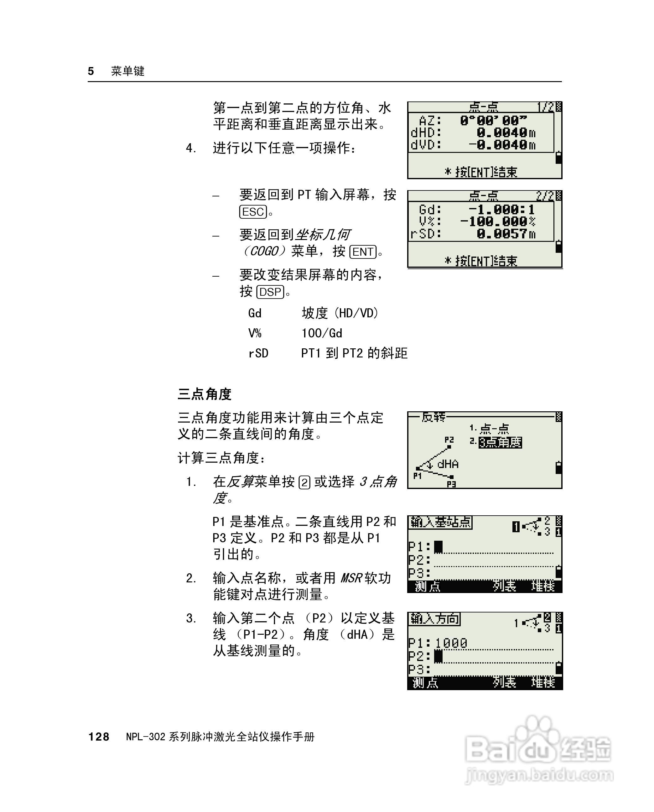 尼康NPL-302、332、352、362系列全站仪使用手册:[15]