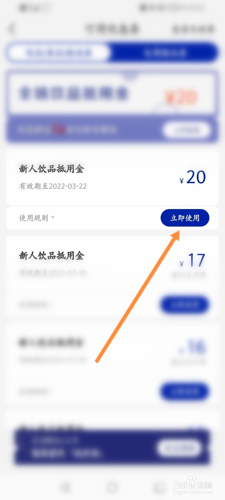 瑞辛咖啡APP怎么使用优惠劵