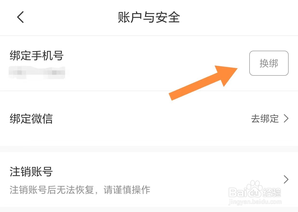 省钱快报如何查看绑定手机号
