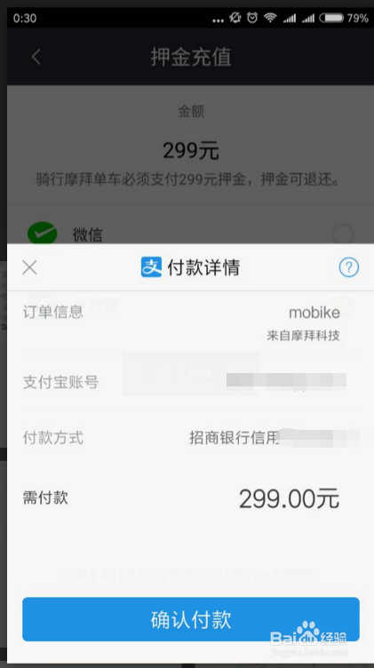 大城市摩拜单车和ofo单车怎么交押金充值和退款