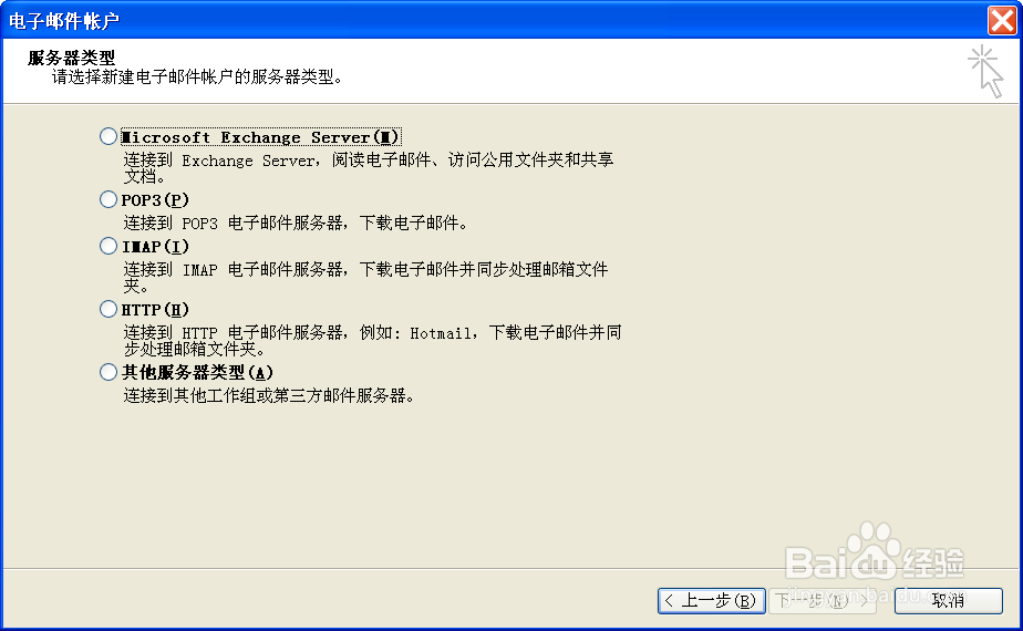 在windows xp系统中使用Outlook创建电子邮件