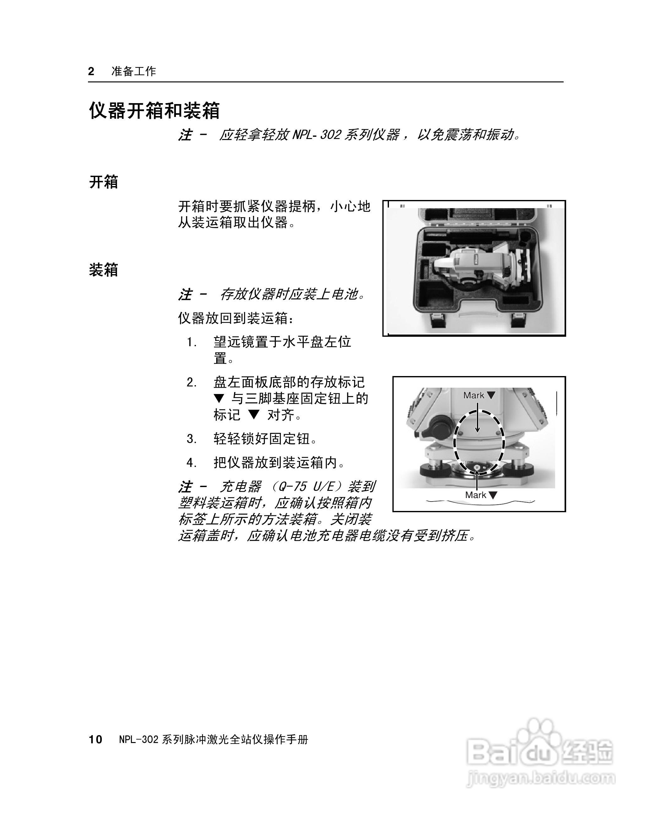 尼康NPL-302、332、352、362系列全站仪使用手册:[3]