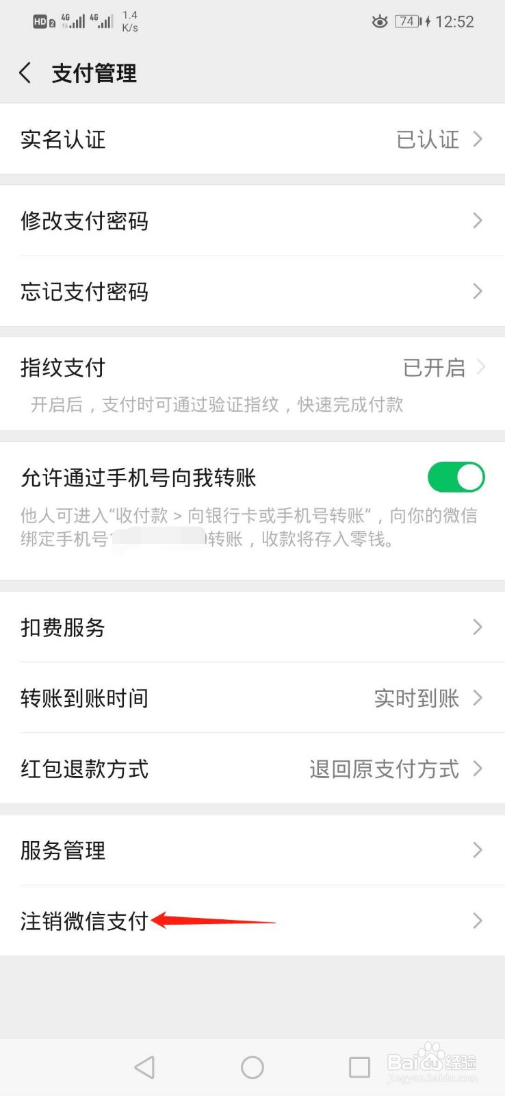 如何注销微信支付