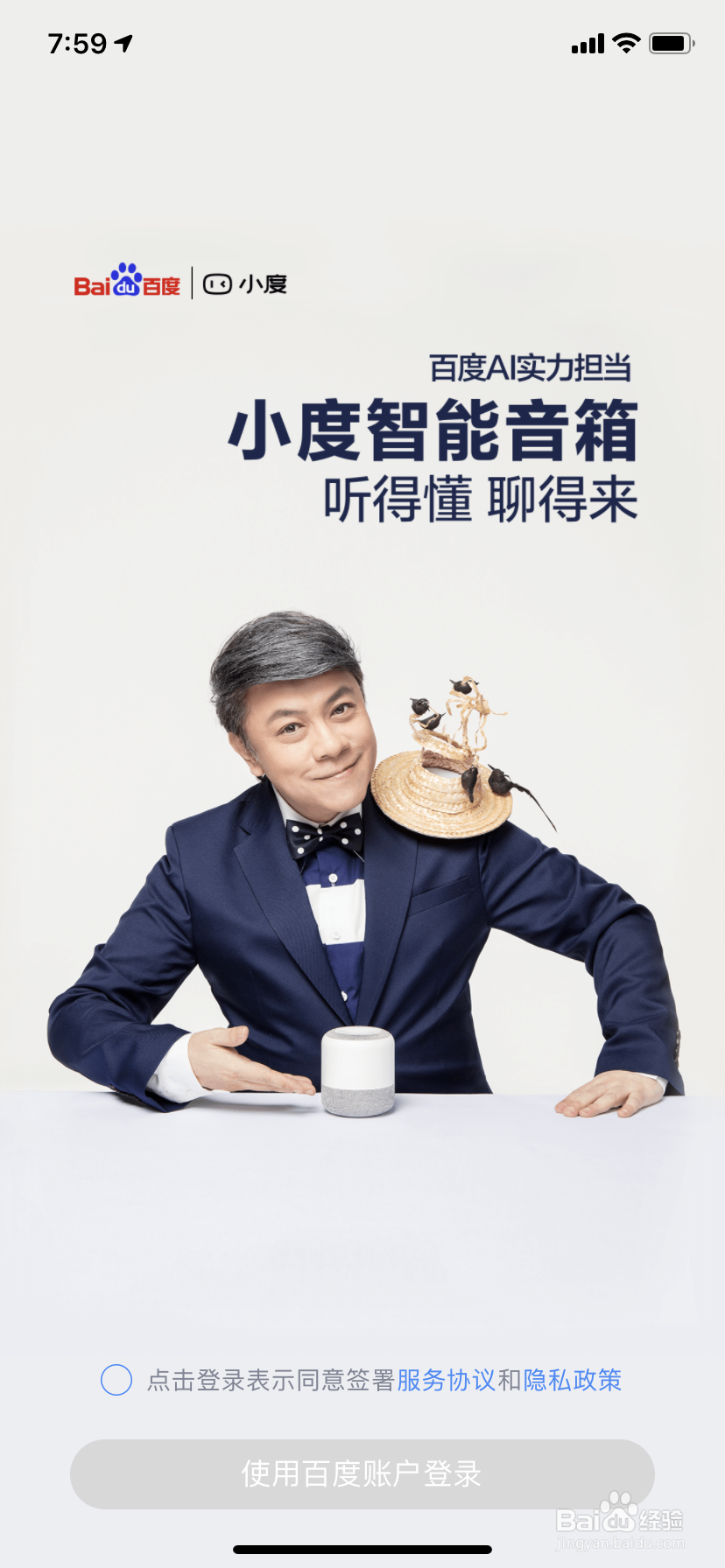 如何使用小度智能音箱