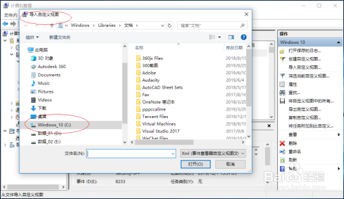 Windows 10事件查看器如何导入自定义视图