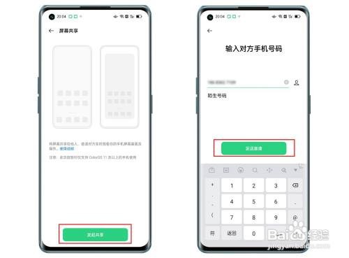 OPPO Reno6系列如何开启屏幕共享