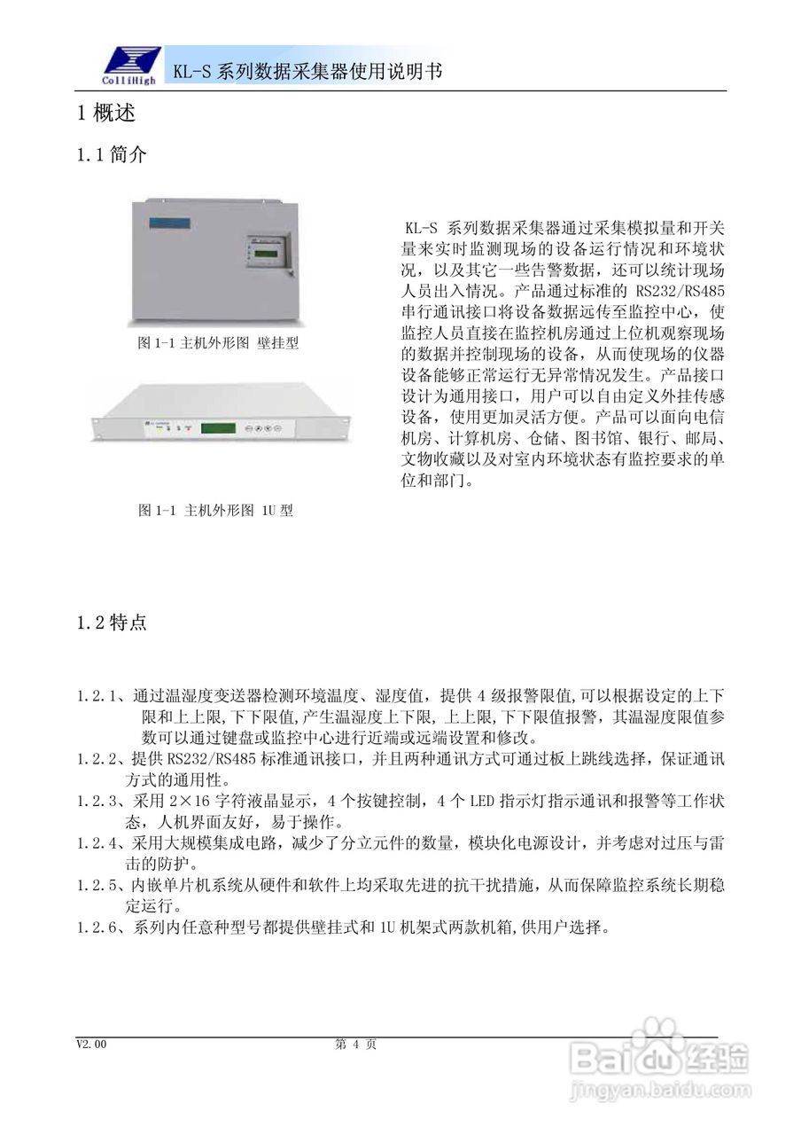 KL-S系列数据采集器使用说明书:[1]