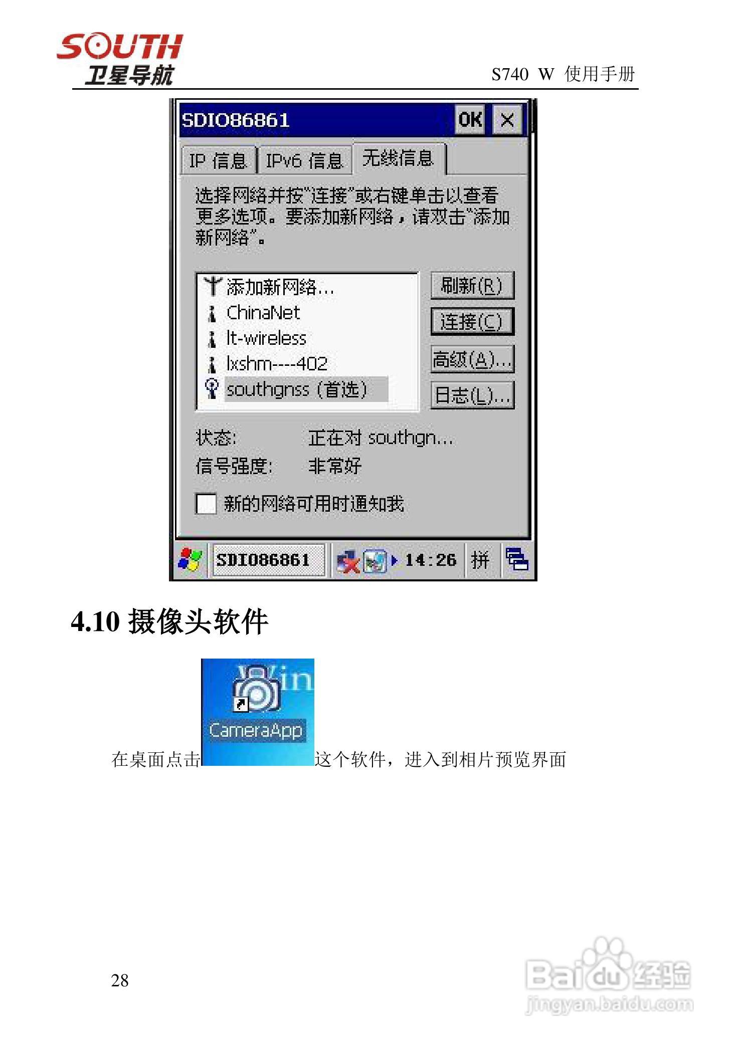 南方s740w手持gps手持gis数据采集器使用手册说明书:[4]