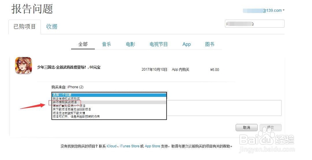 iPhone App Store最快申请退款方式