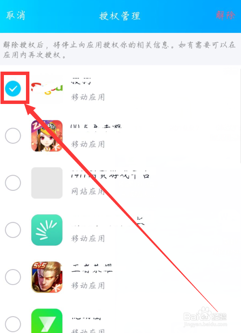 QQ怎么解除绑定游戏账号