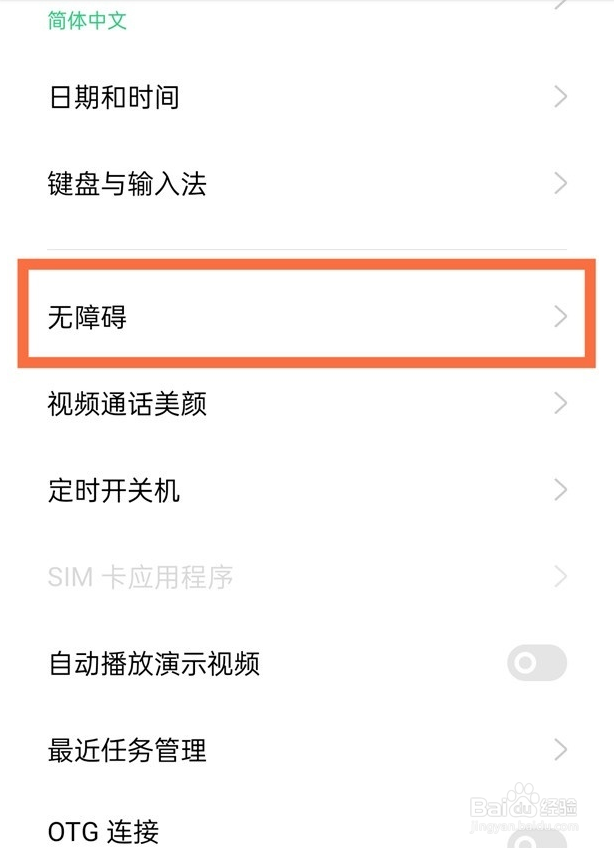 oppo手机talkback怎么关闭