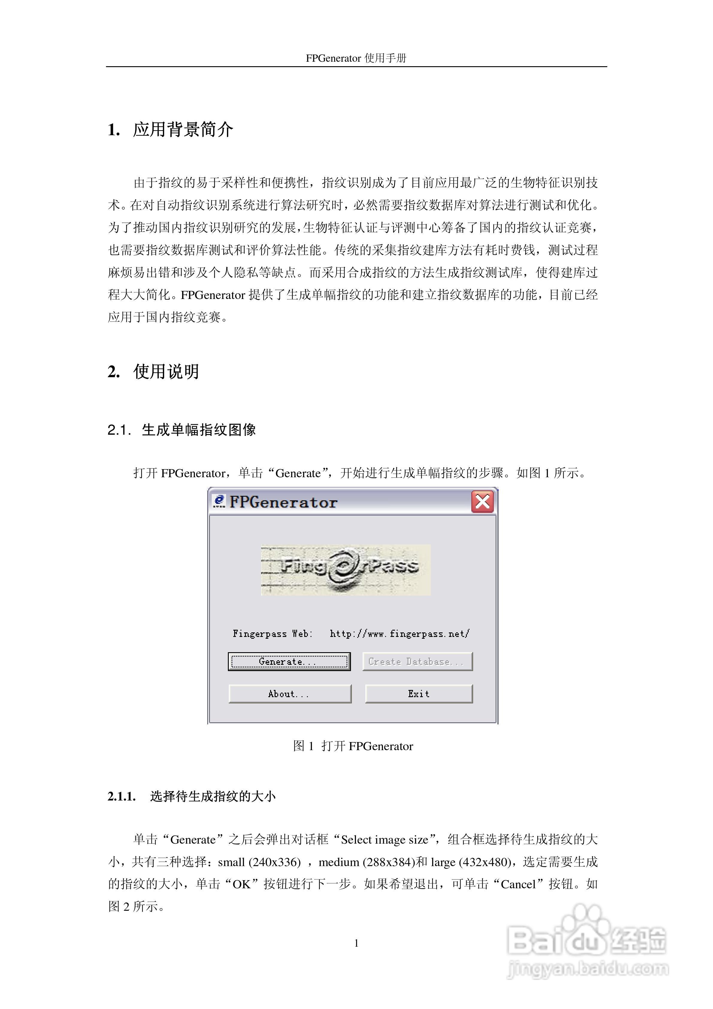 指纹生成器（FPGenerator v1.0.1）使用说明书:[1]