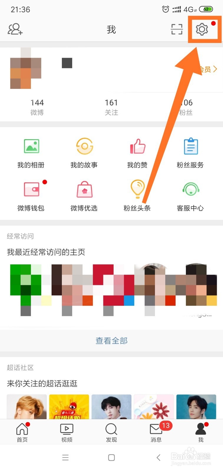 微博怎么切换账号登录