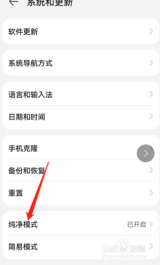 华为手机怎么退出纯净模式