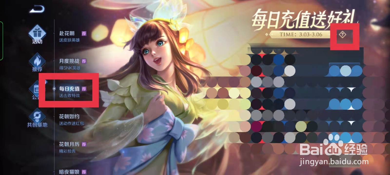 王者荣耀每日充值送好礼活动结束怎么查看