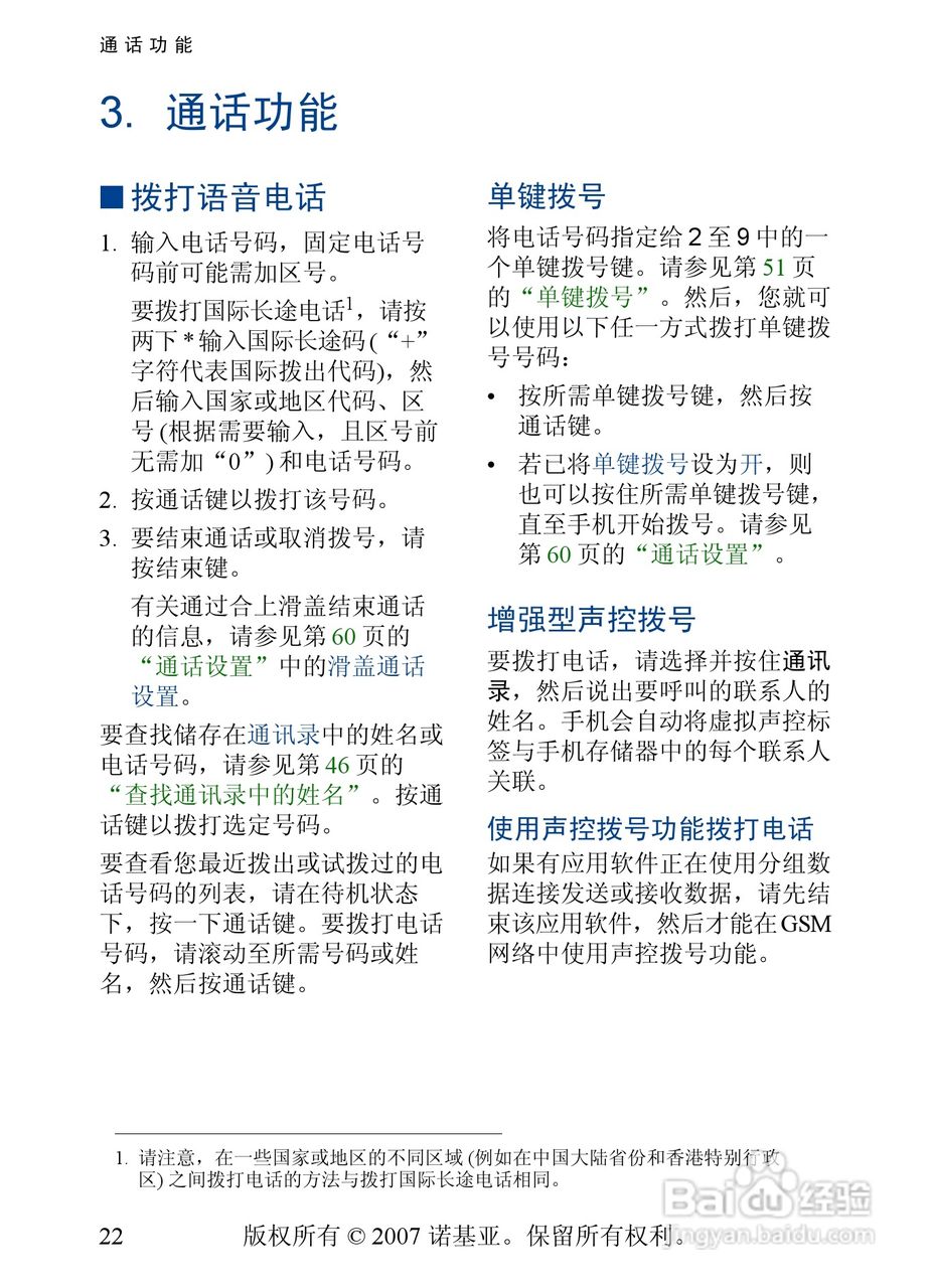诺基亚6288手机使用说明书:[3]