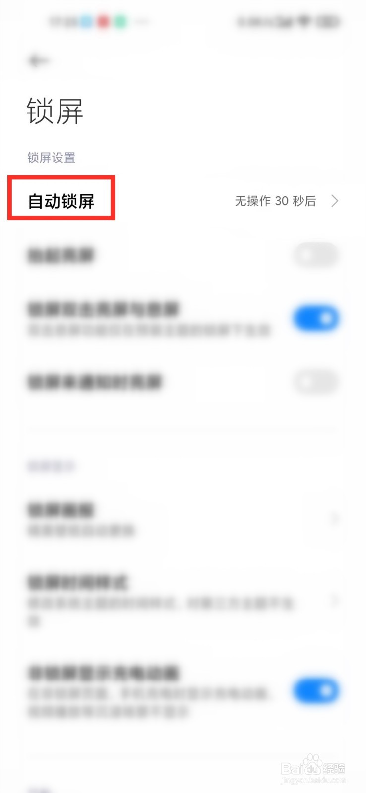 红米k40怎么设置不熄灭屏幕