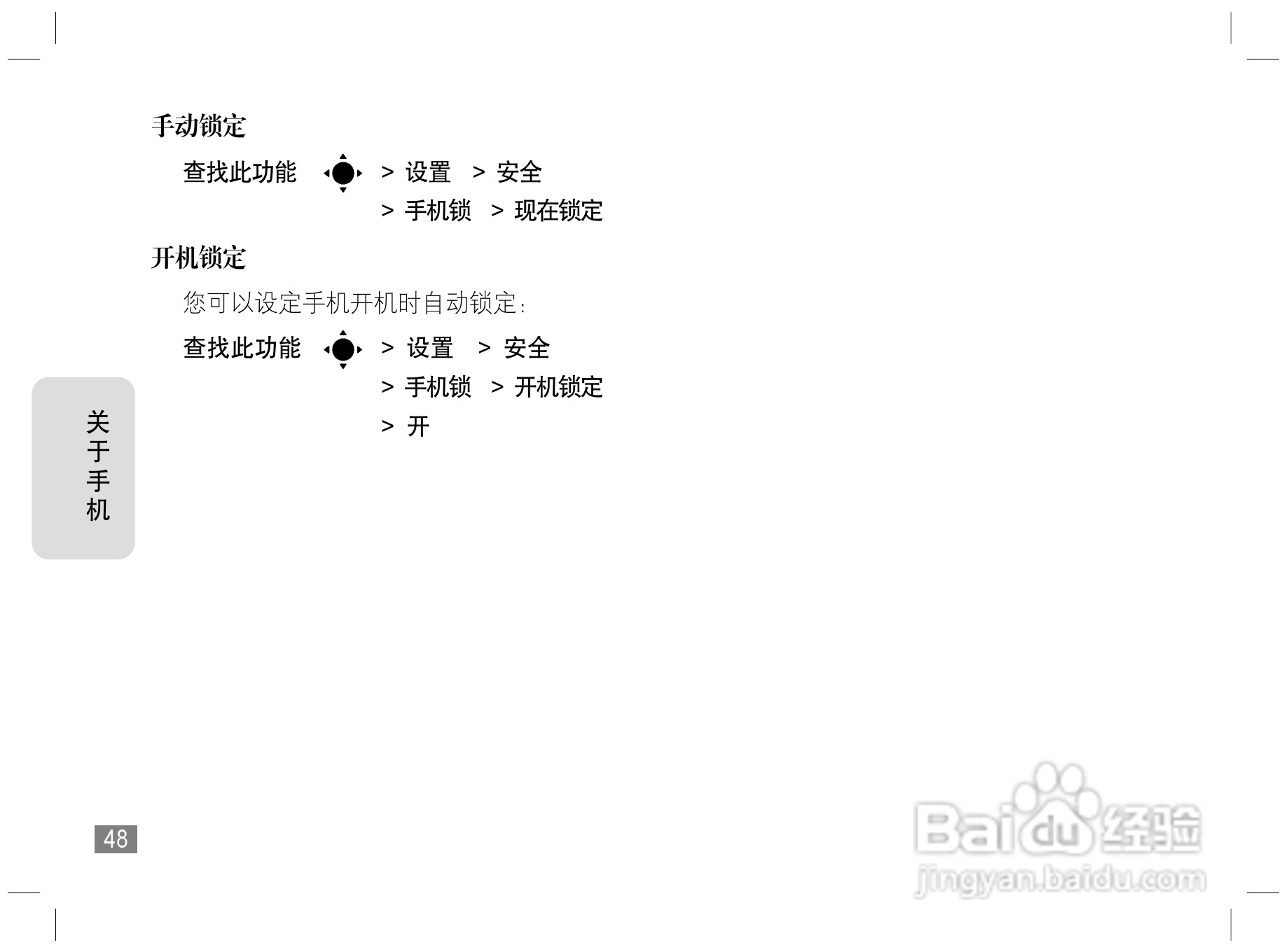 摩托罗拉Z6手机使用说明书:[5]
