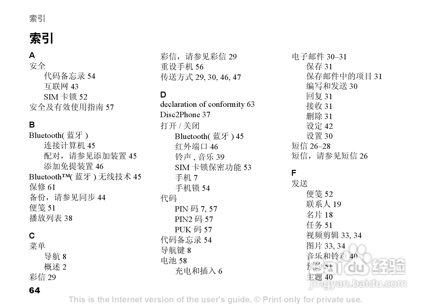 索爱K510c手机使用说明书:[7]
