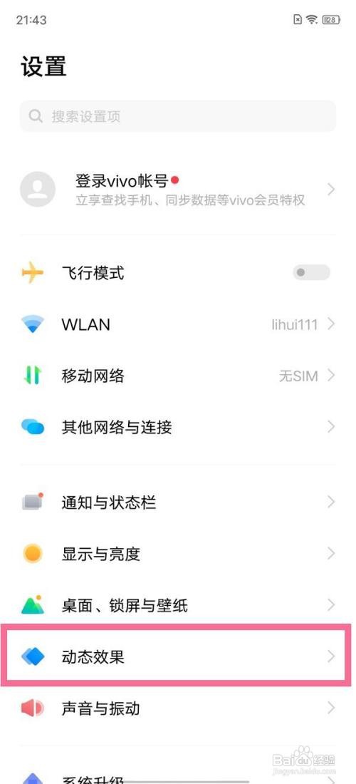 vivo手机怎么设置氛围光效