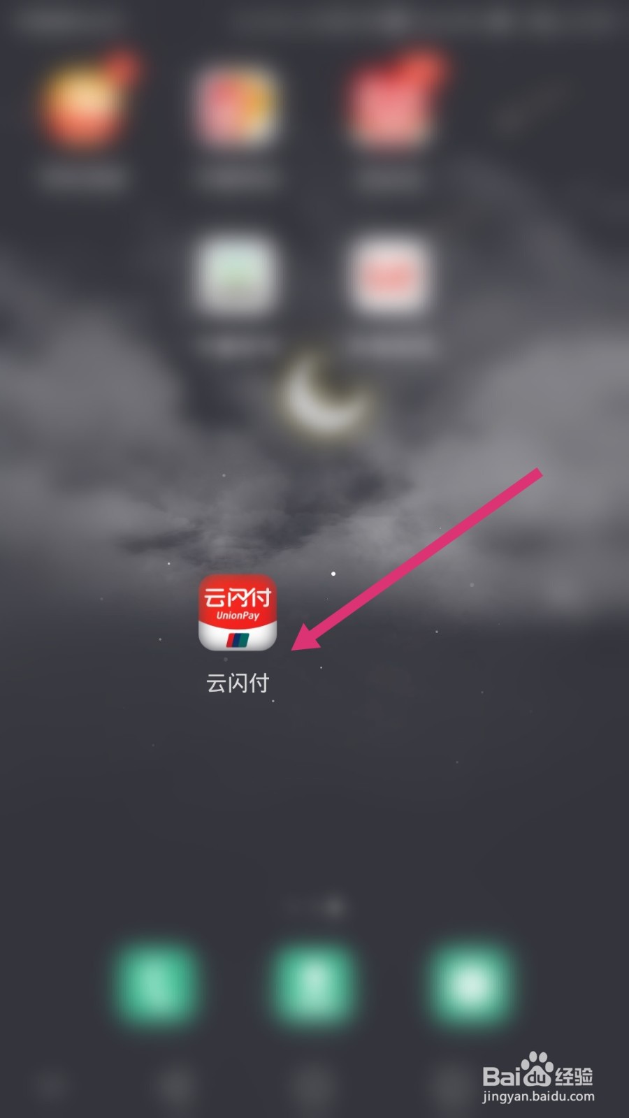云闪付软件如何开启指纹解锁功能