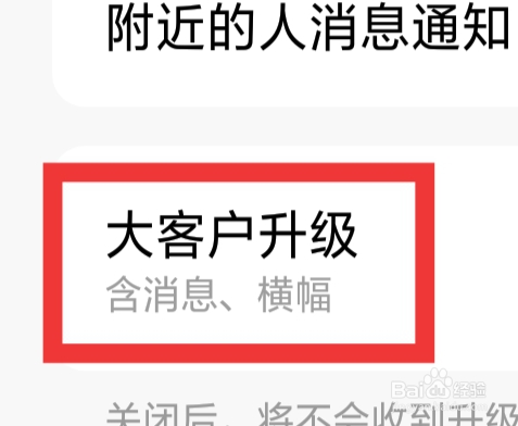 皮皮蟹APP怎样设置大客户升级功能