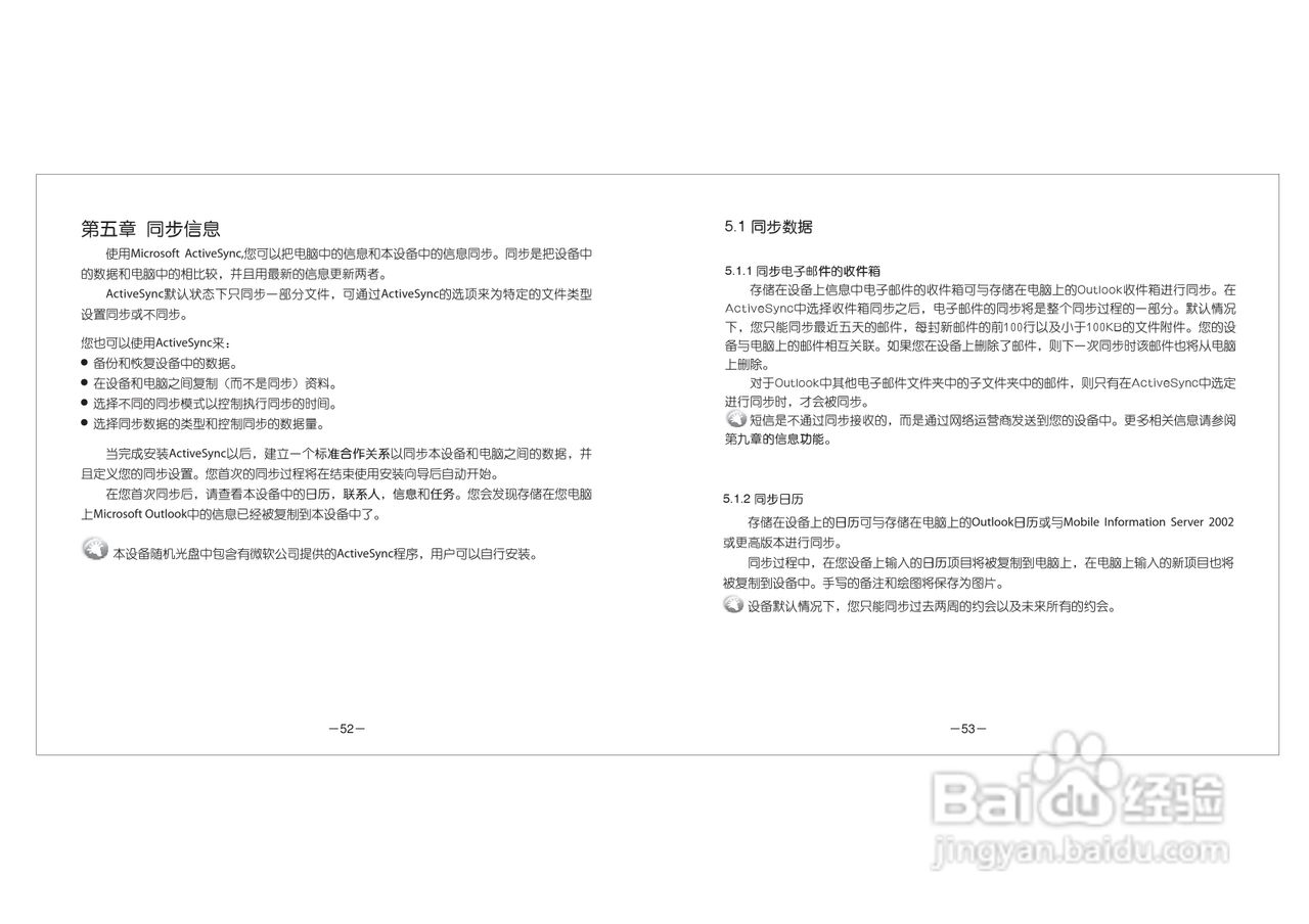 多普达Dopod D802手机使用说明书:[4]