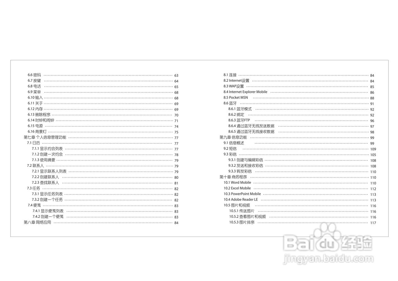 多普达Dopod D802手机使用说明书:[1]