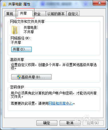 电脑如何创建共享文件、文件夹