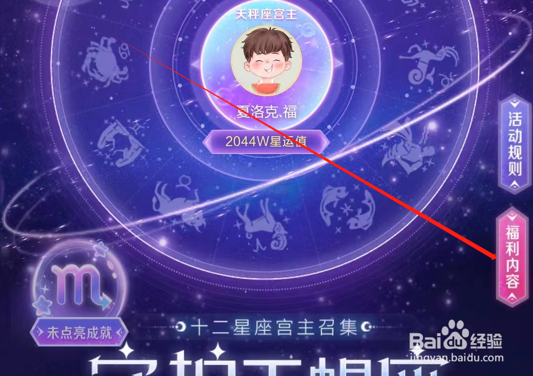 喔喔开黑怎样查看福利内容