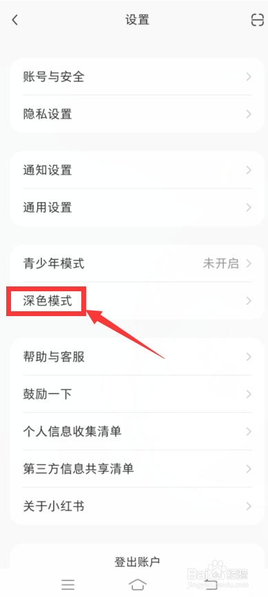 小红书怎么打开深色模式
