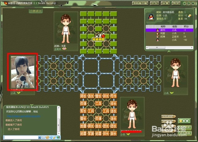 QQ游戏四国军棋如何显示个人照片