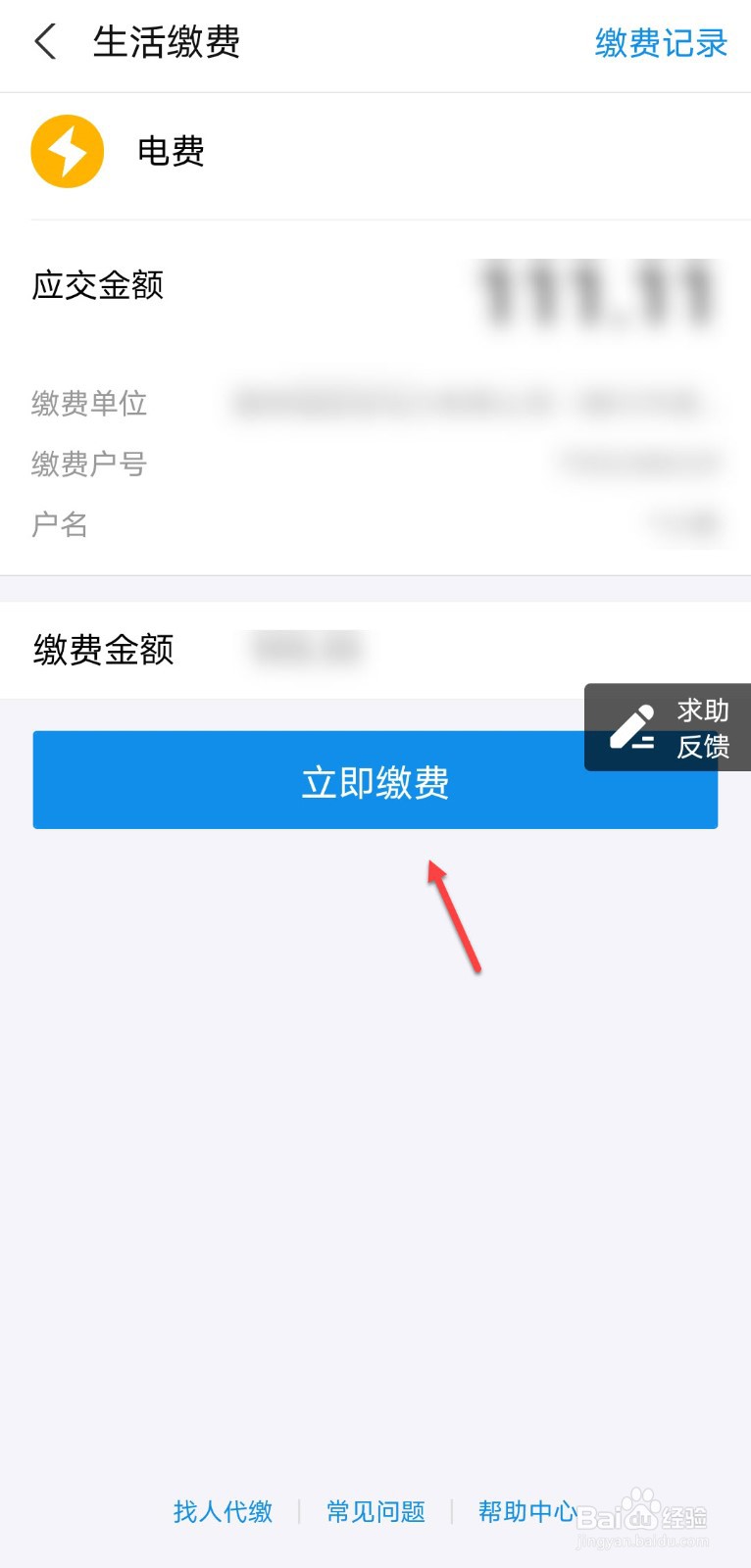 支付宝怎么交电费